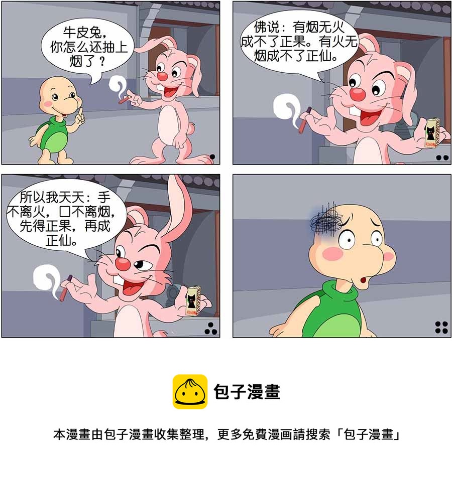 《笑林广记》笑林广记 第20集 第11页