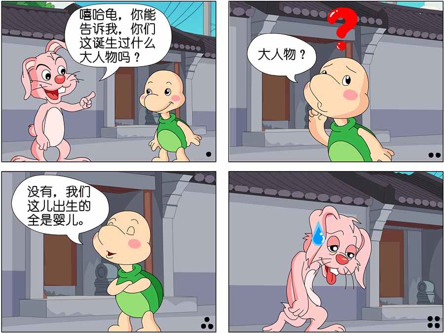 《笑林广记》笑林广记 第20集 第2页