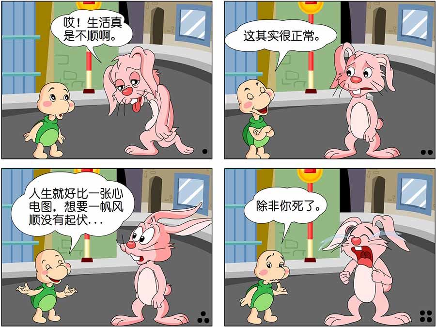 《笑林广记》笑林广记 第20集 第3页
