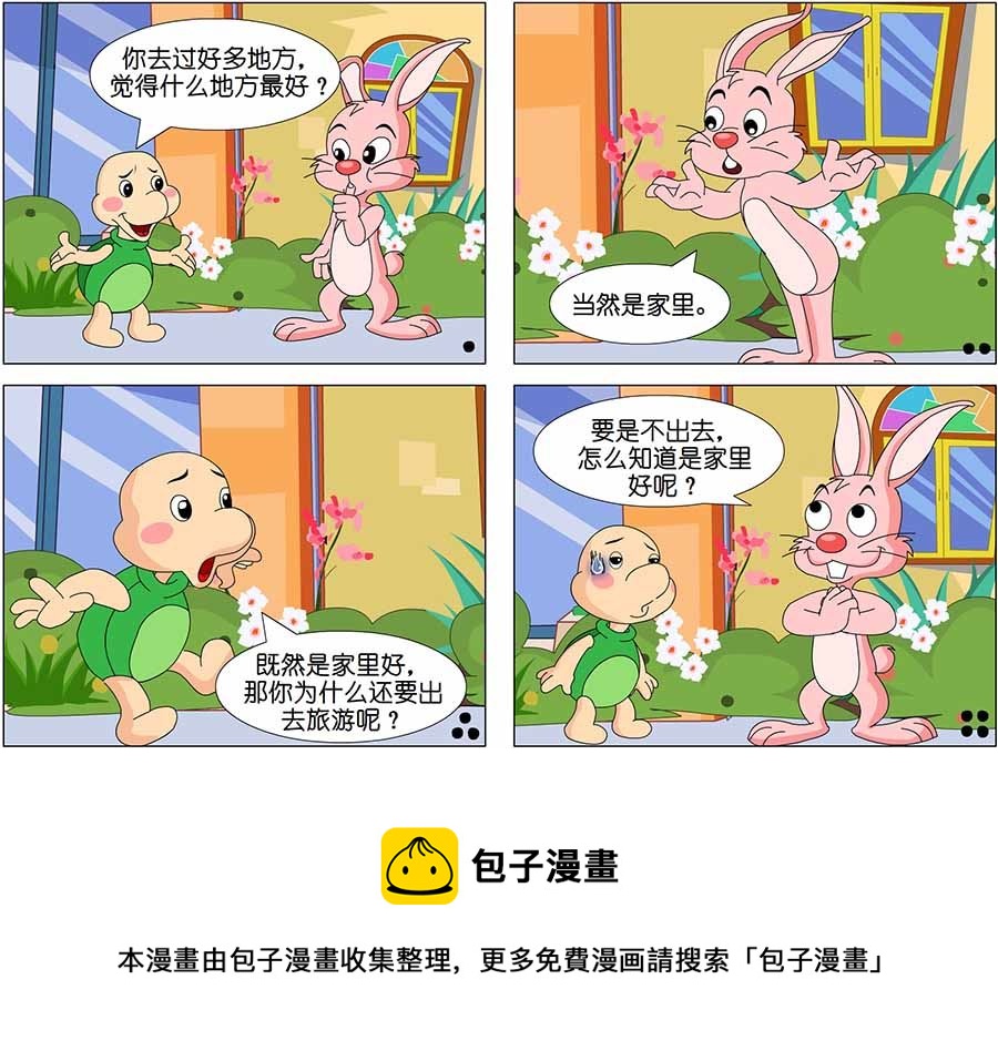 《笑林广记》笑林广记 第20集 第5页