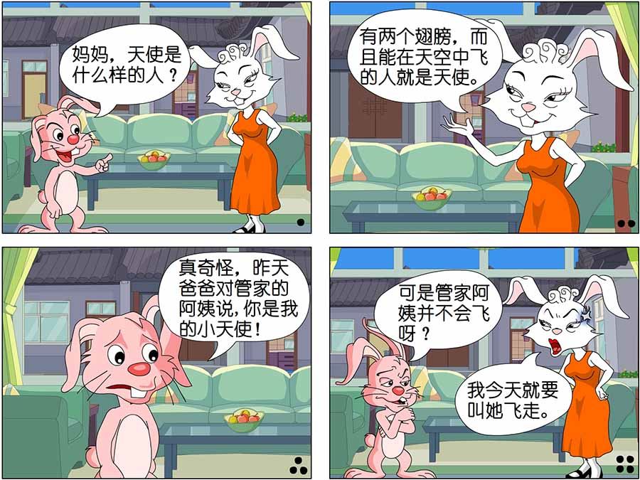 《笑林广记》笑林广记 第20集 第7页