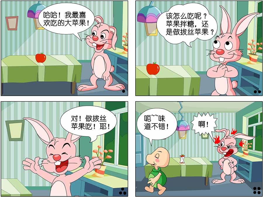 《笑林广记》笑林广记 第20集 第8页
