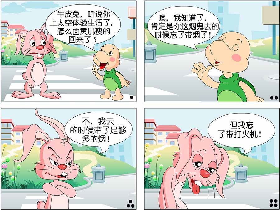 《笑林广记》笑林广记 第18集 第10页