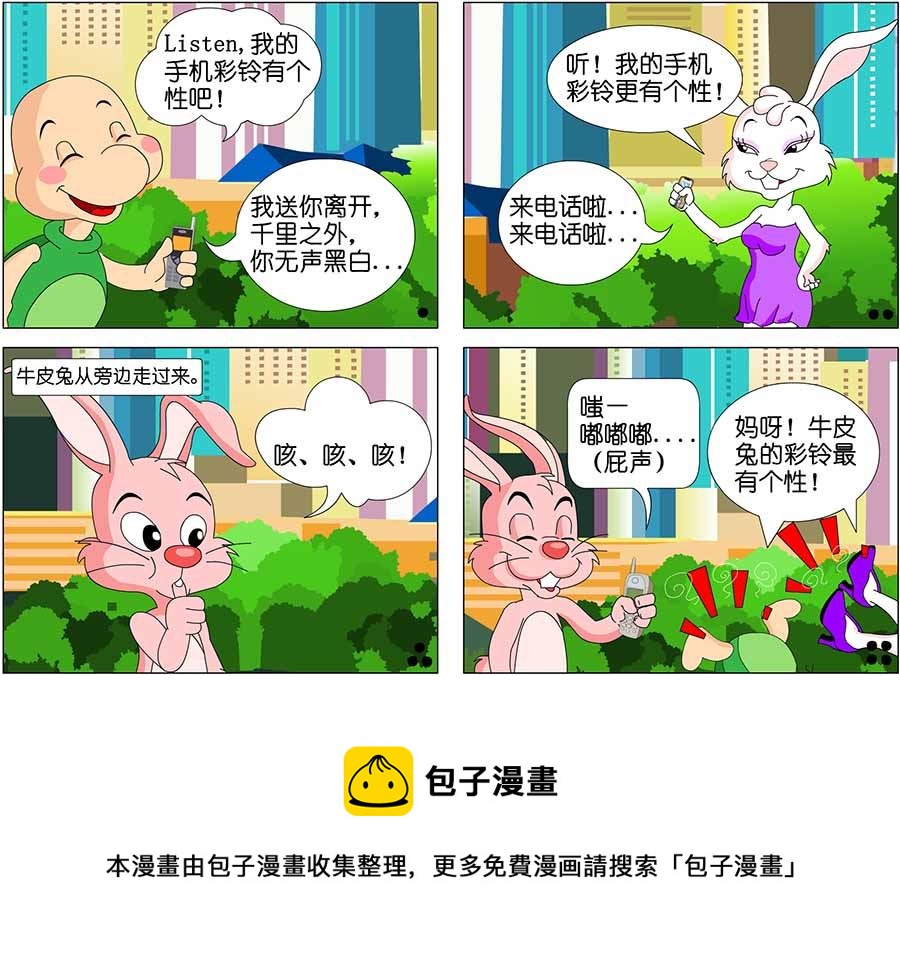 《笑林广记》笑林广记 第18集 第11页