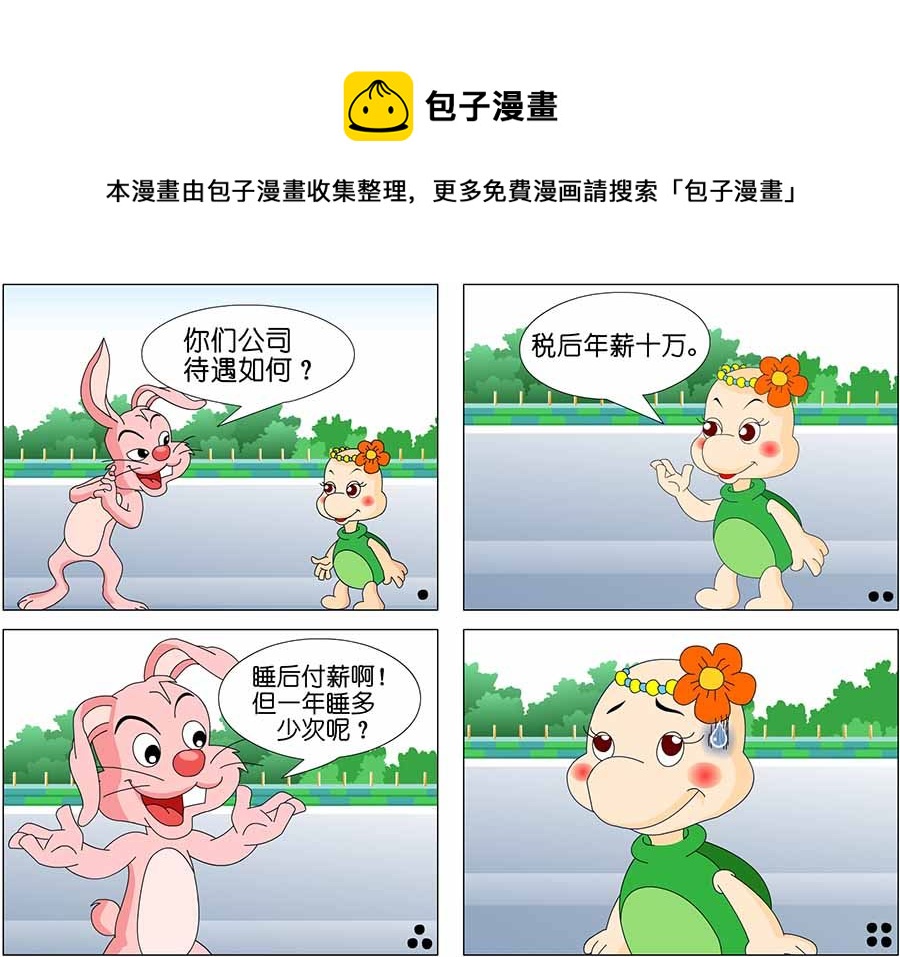 《笑林广记》笑林广记 第18集 第5页