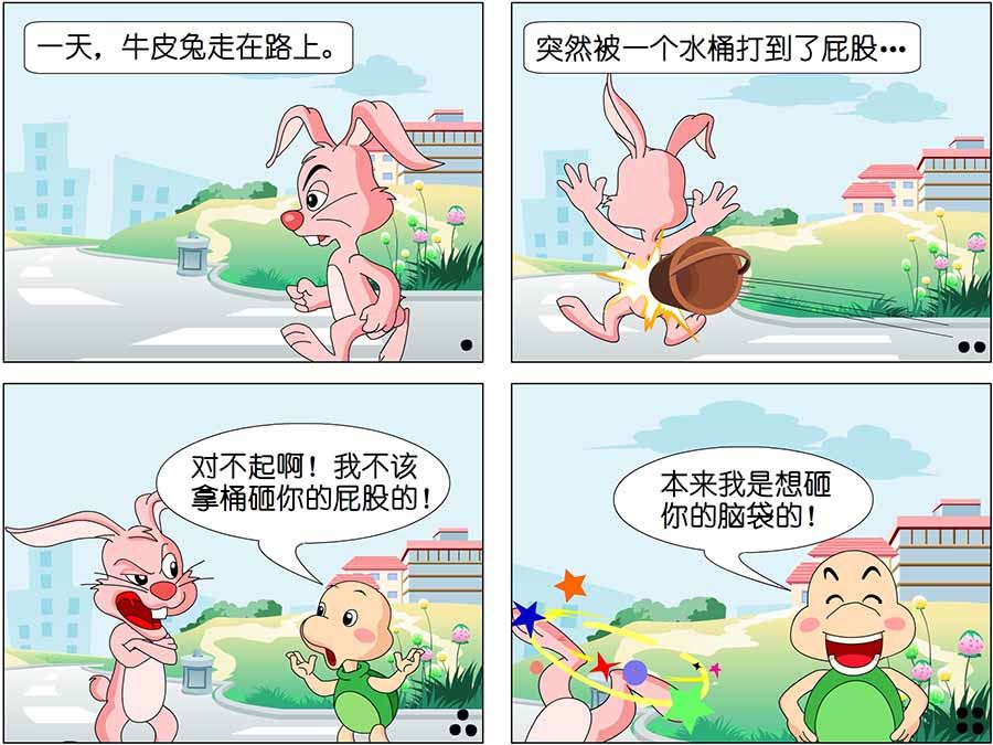 《笑林广记》笑林广记 第18集 第7页