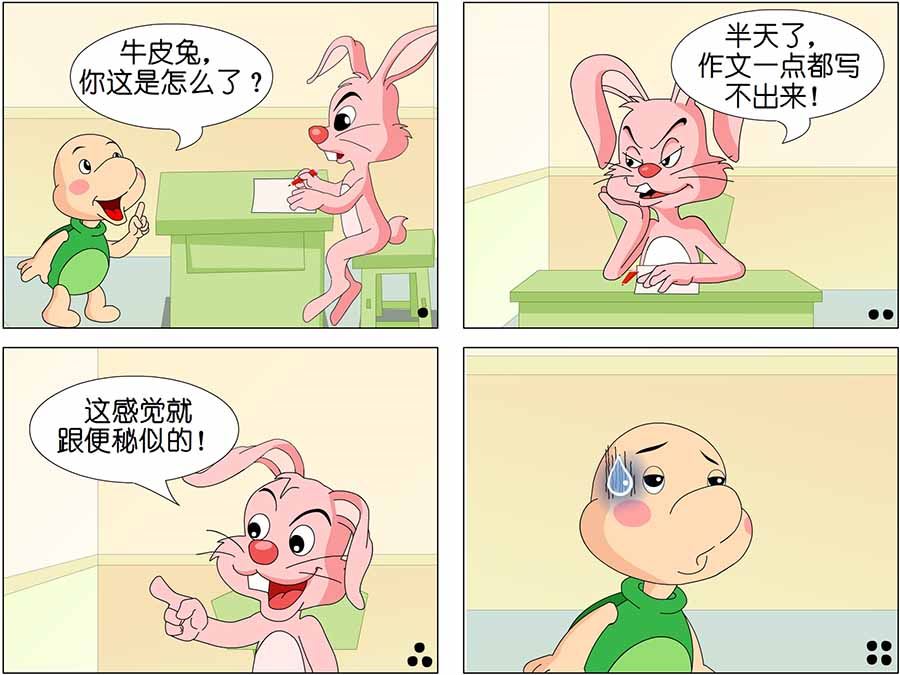 《笑林广记》笑林广记 第18集 第8页