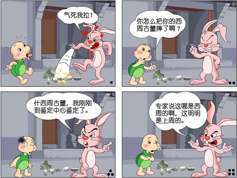 《笑林广记》笑林广记 第19集 第2页