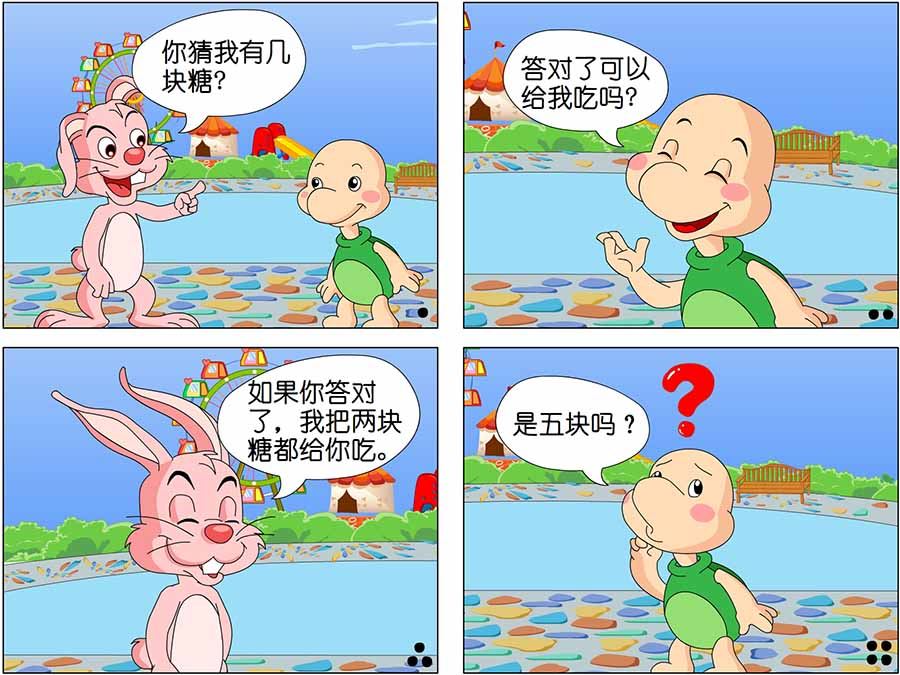 《笑林广记》笑林广记 第19集 第7页