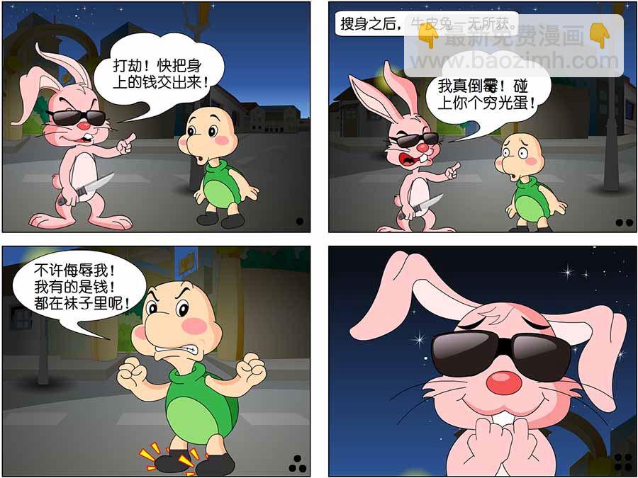 《笑林广记》笑林广记 第19集 第8页