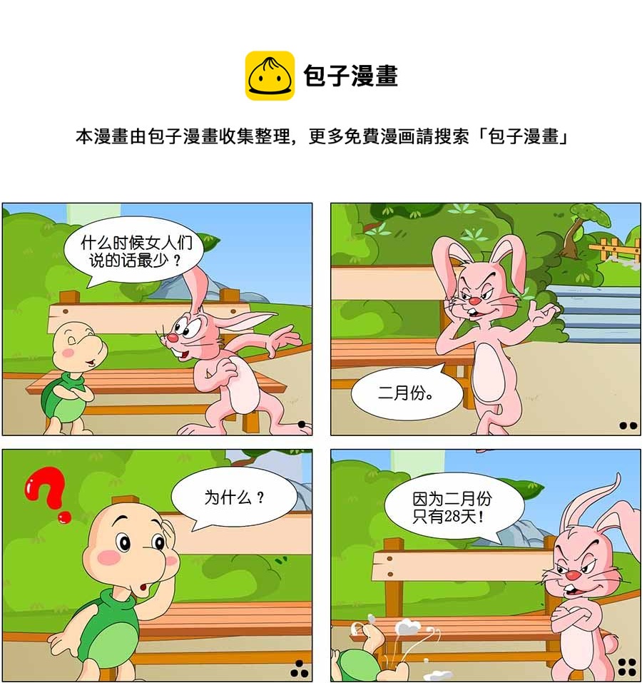《笑林广记》笑林广记 第19集 第9页