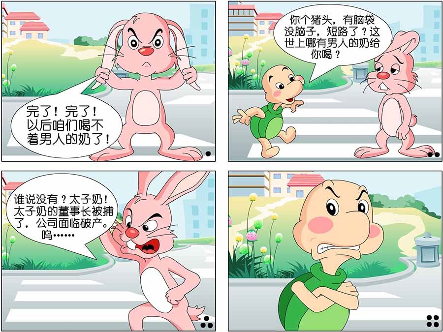 《笑林广记》笑林广记 第17集 第10页