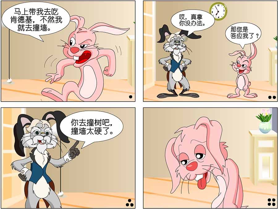 《笑林广记》笑林广记 第17集 第2页