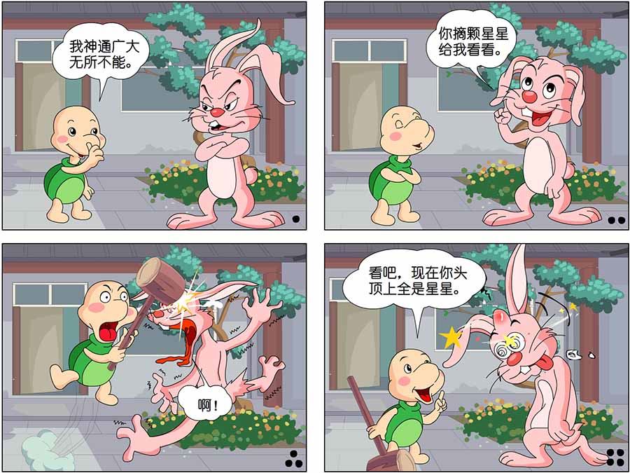 《笑林广记》笑林广记 第17集 第3页