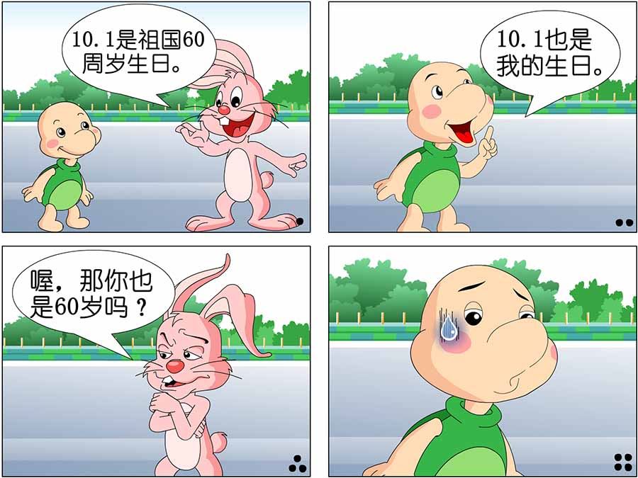 《笑林广记》笑林广记 第17集 第4页