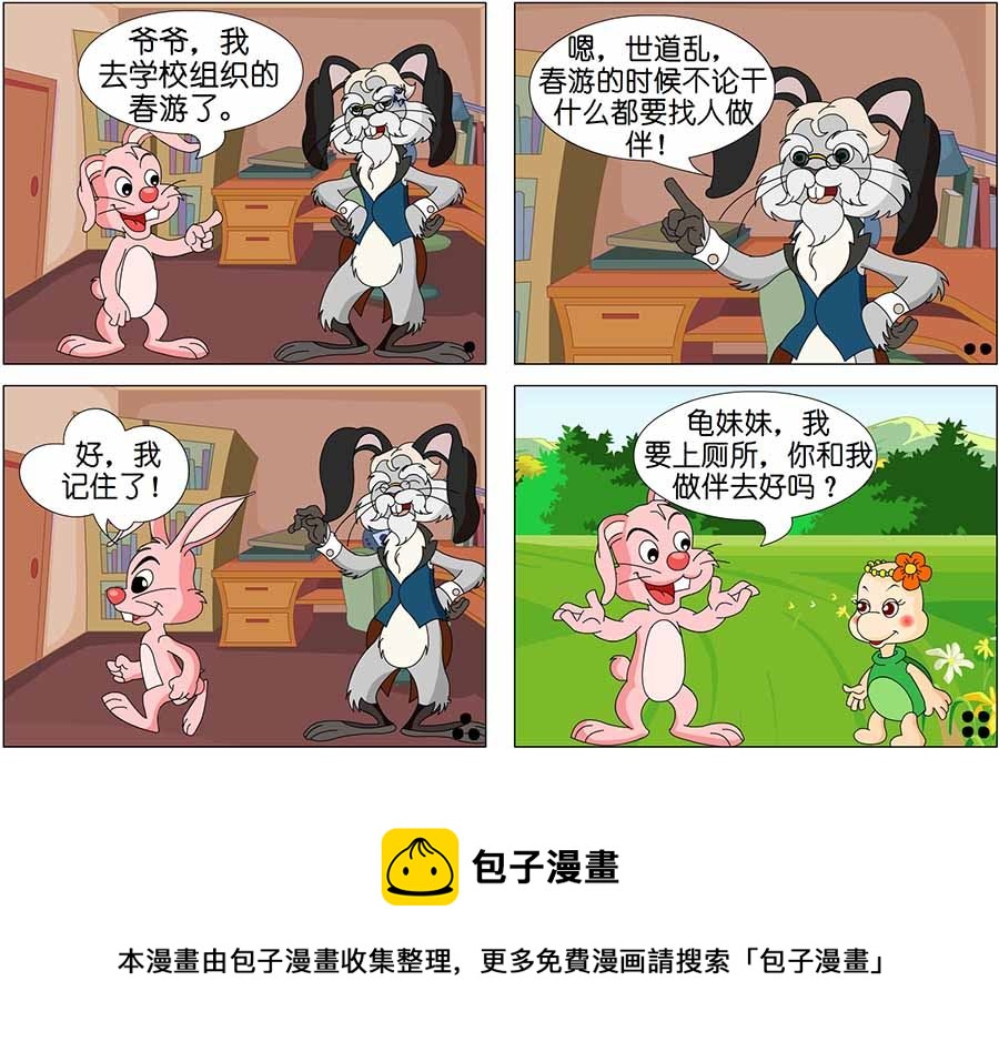 《笑林广记》笑林广记 第17集 第5页