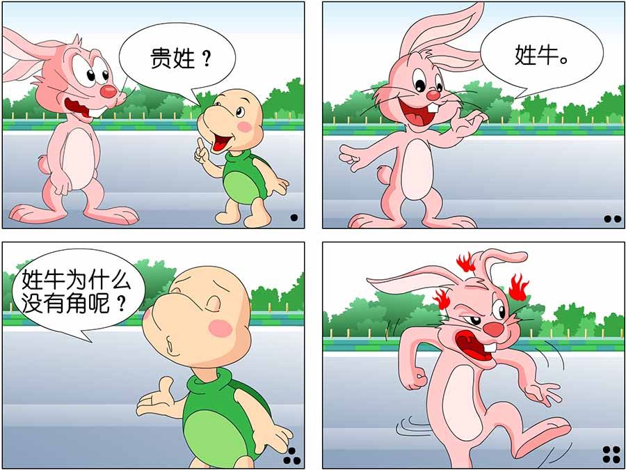 《笑林广记》笑林广记 第17集 第8页