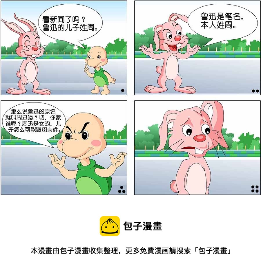 《笑林广记》笑林广记 第17集 第9页