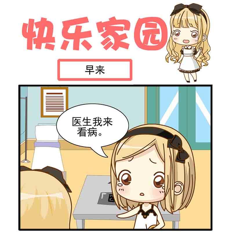 《快乐家园》快乐家园 第4集 第11页