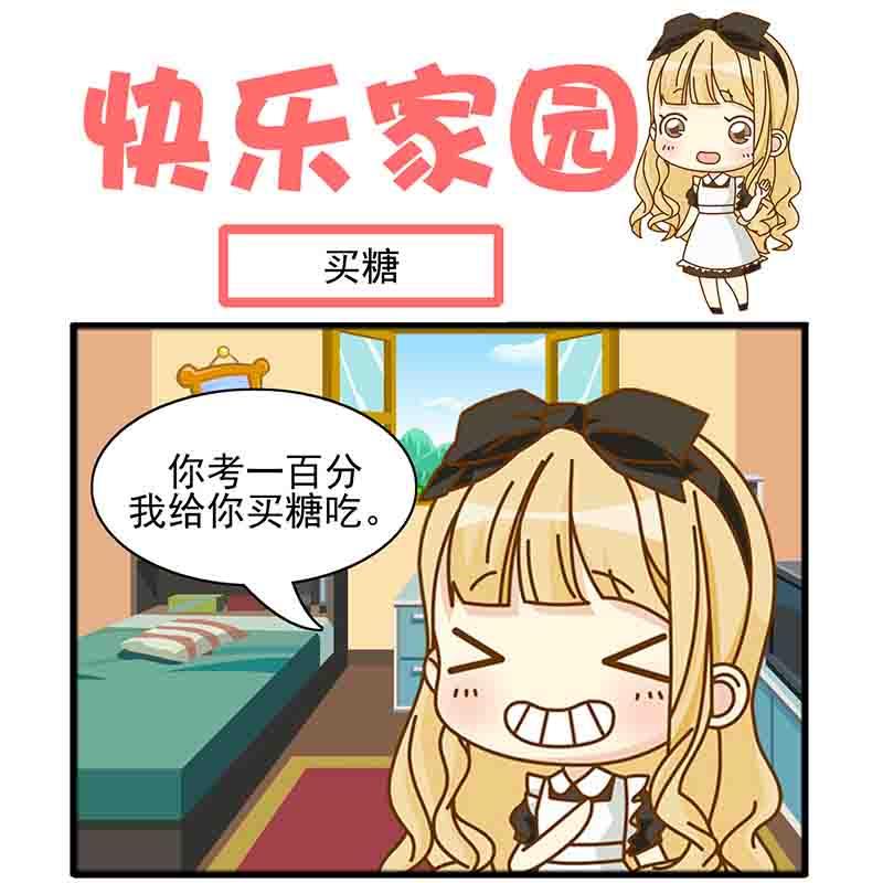 《快乐家园》快乐家园 第4集 第14页