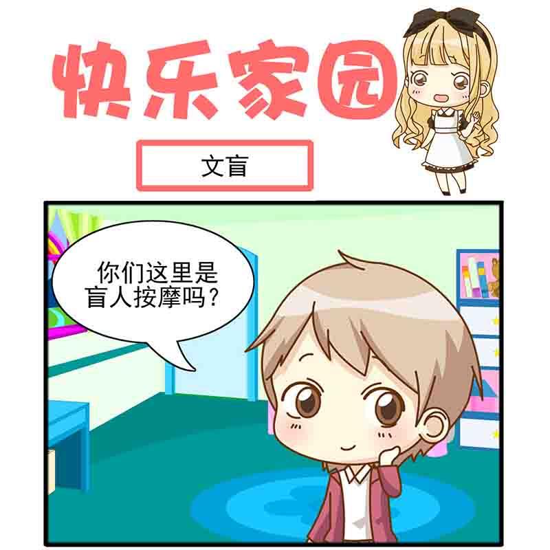 《快乐家园》快乐家园 第4集 第2页