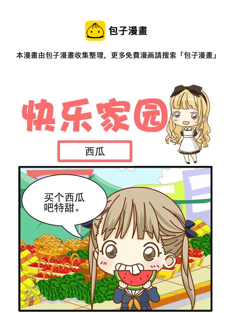 《快乐家园》快乐家园 第4集 第5页