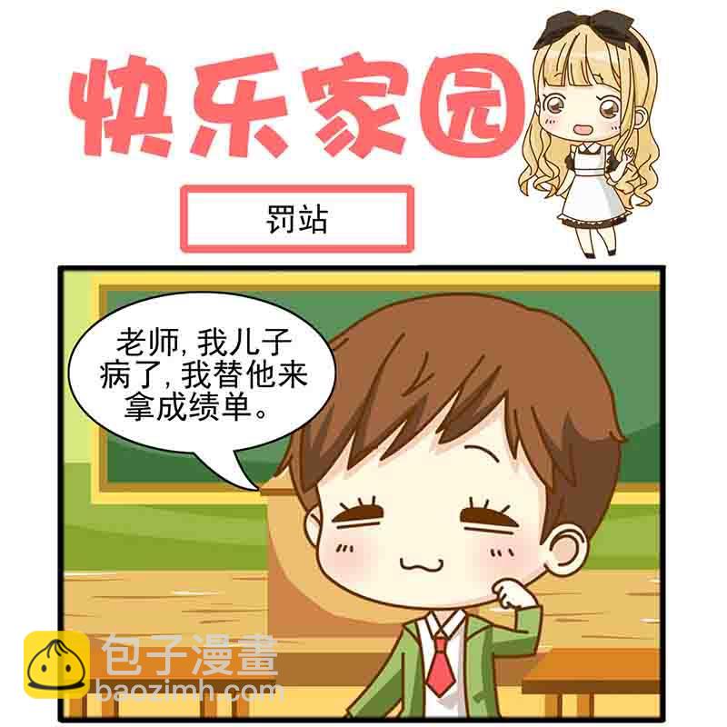 《快乐家园》快乐家园 第4集 第8页