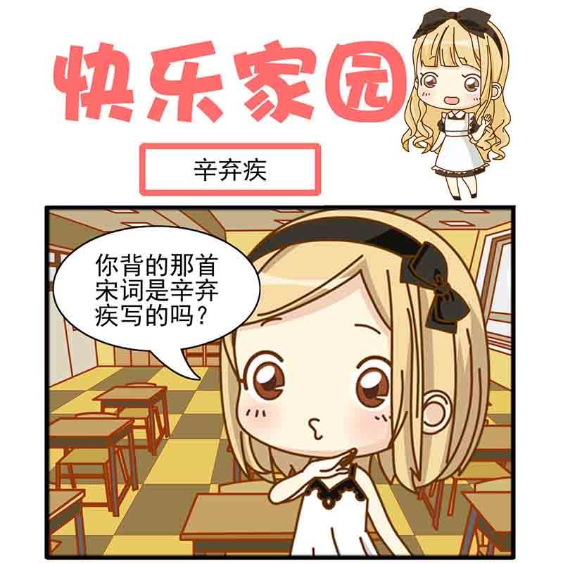《快乐家园》快乐家园 第2集 第14页
