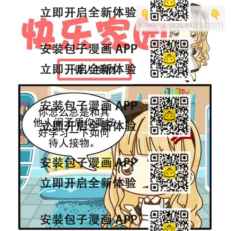 《快乐家园》快乐家园 第2集 第2页