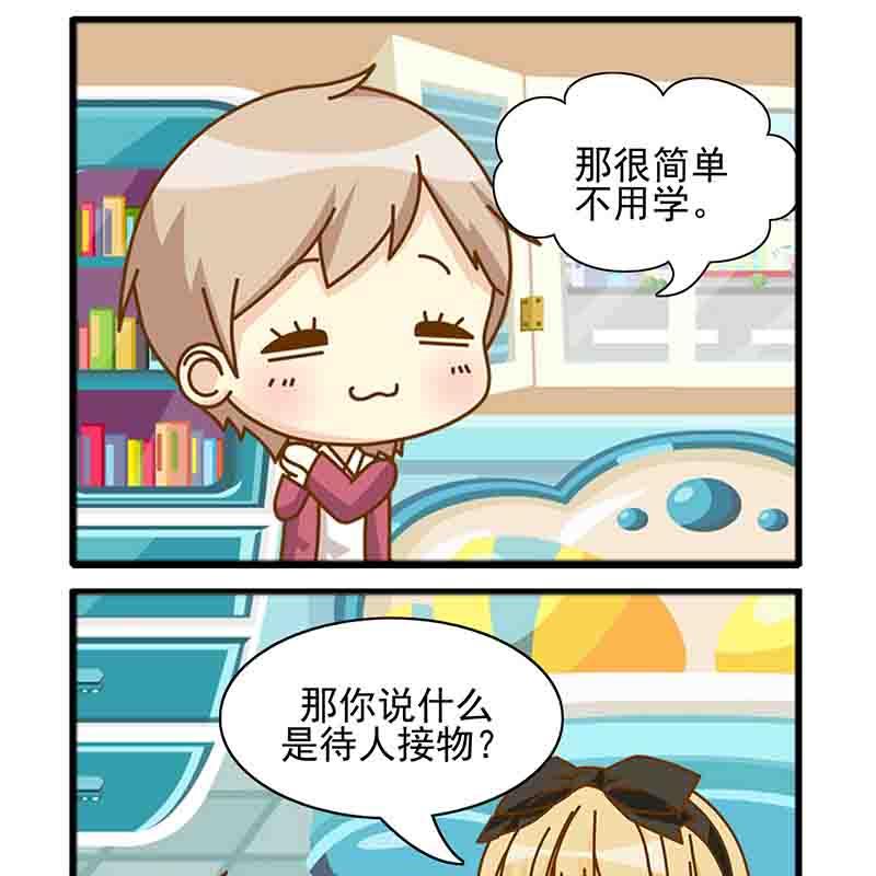 《快乐家园》快乐家园 第2集 第3页