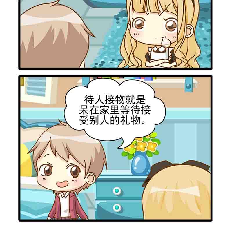 《快乐家园》快乐家园 第2集 第4页