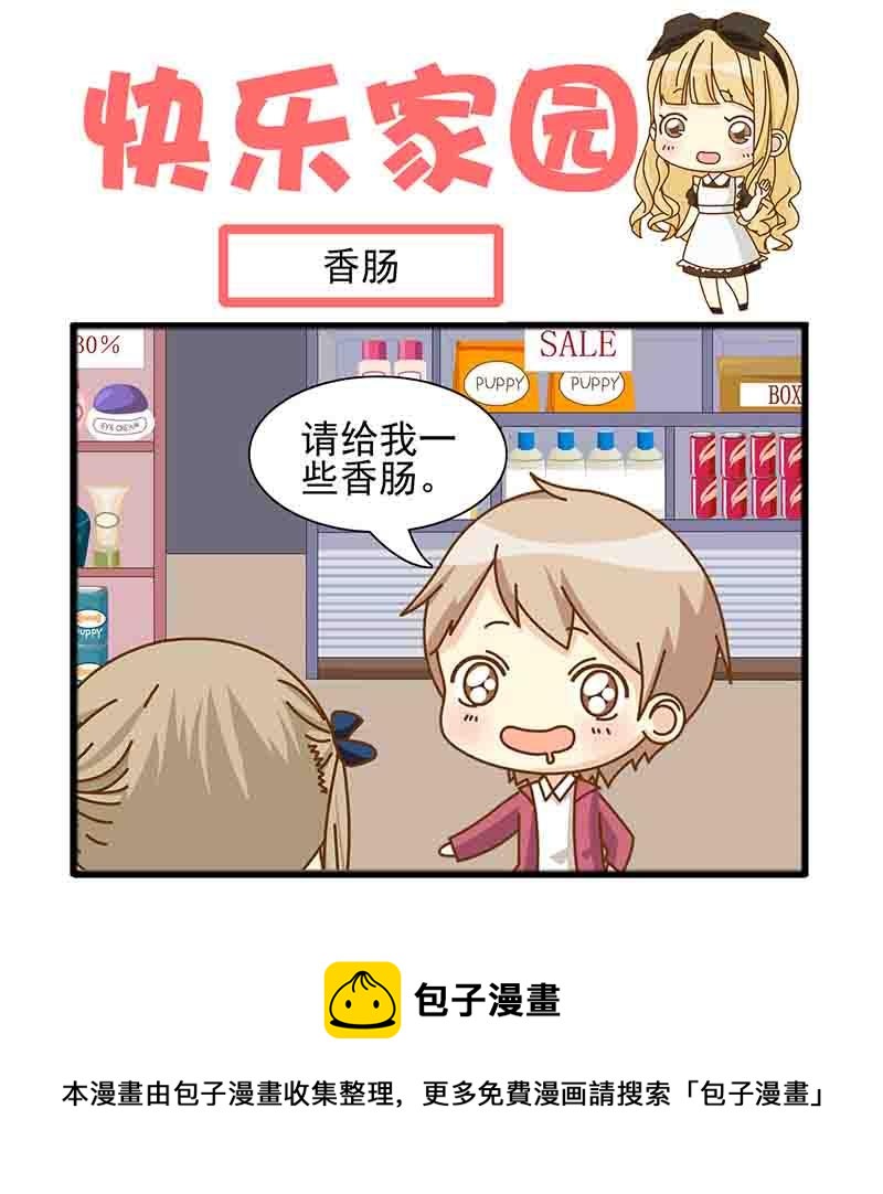 《快乐家园》快乐家园 第2集 第5页