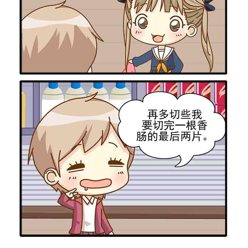 《快乐家园》快乐家园 第2集 第7页