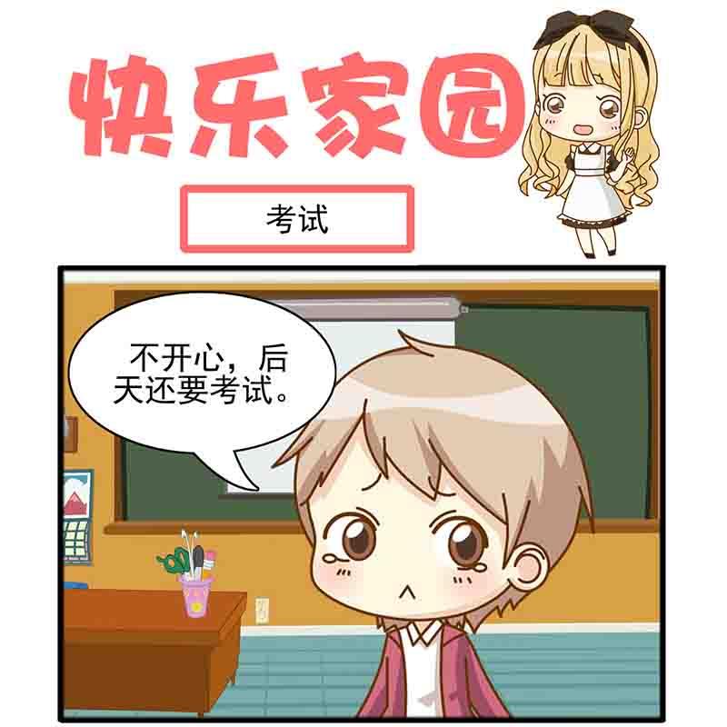 《快乐家园》快乐家园 第3集 第11页