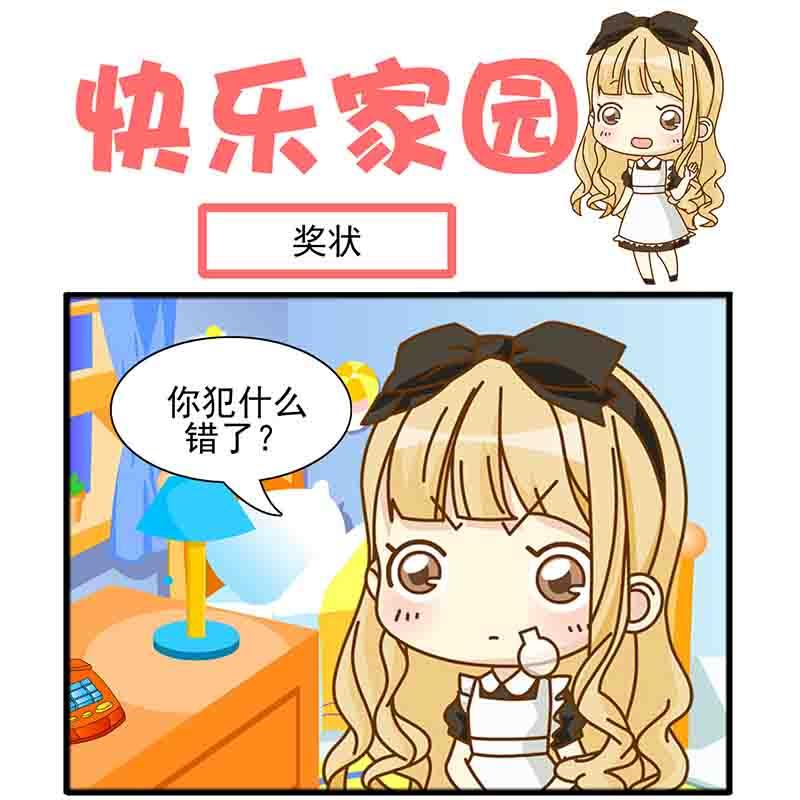 《快乐家园》快乐家园 第3集 第14页