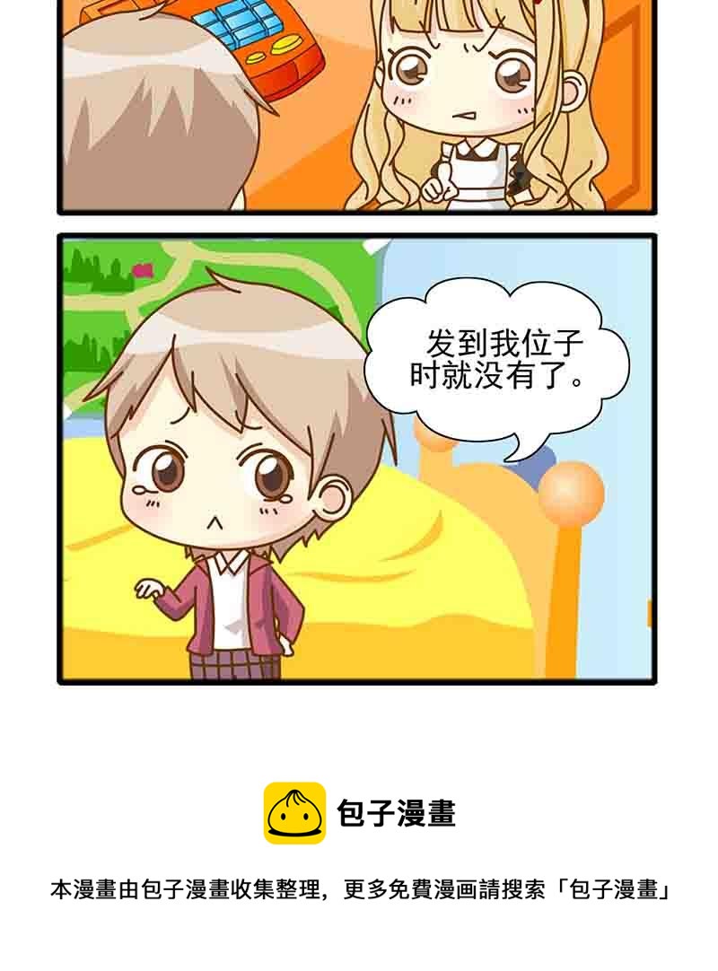 《快乐家园》快乐家园 第3集 第16页