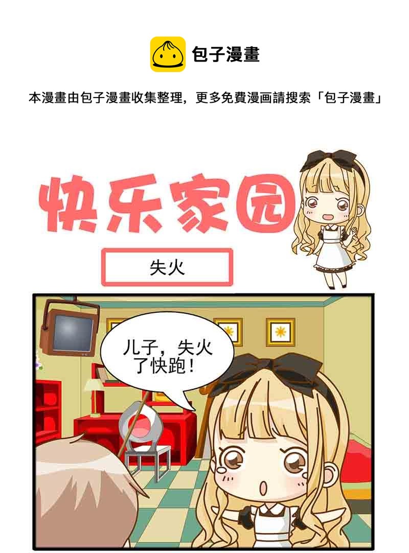 《快乐家园》快乐家园 第3集 第5页