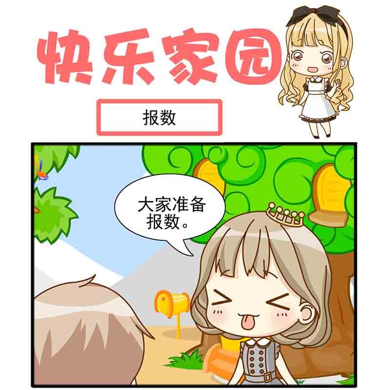 《快乐家园》快乐家园 第3集 第8页
