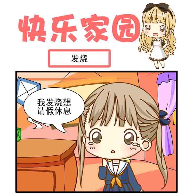 《快乐家园》快乐家园 第1集 第11页