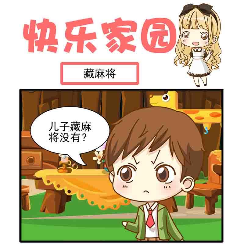 《快乐家园》快乐家园 第1集 第14页