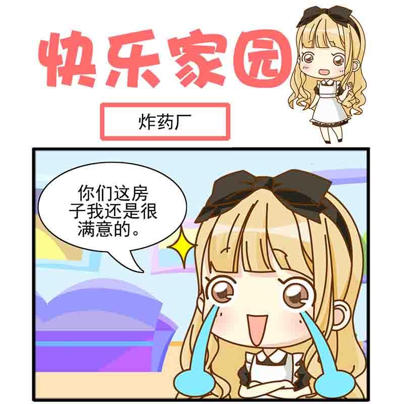 《快乐家园》快乐家园 第1集 第2页