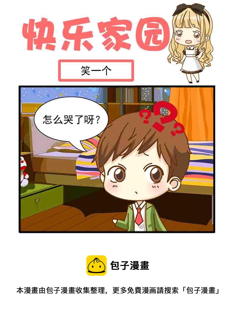 《快乐家园》快乐家园 第1集 第5页