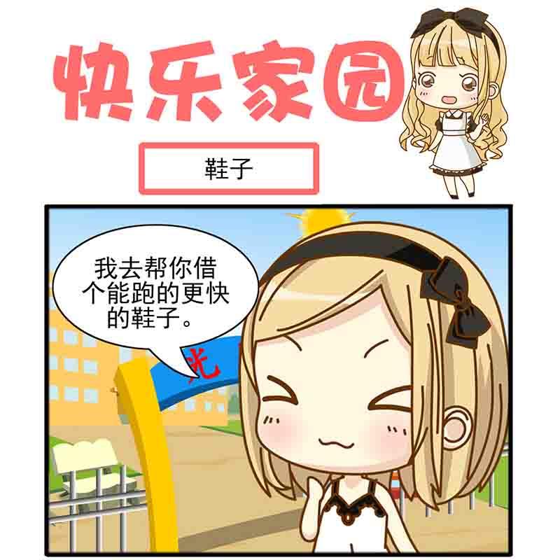 《快乐家园》快乐家园 第1集 第8页