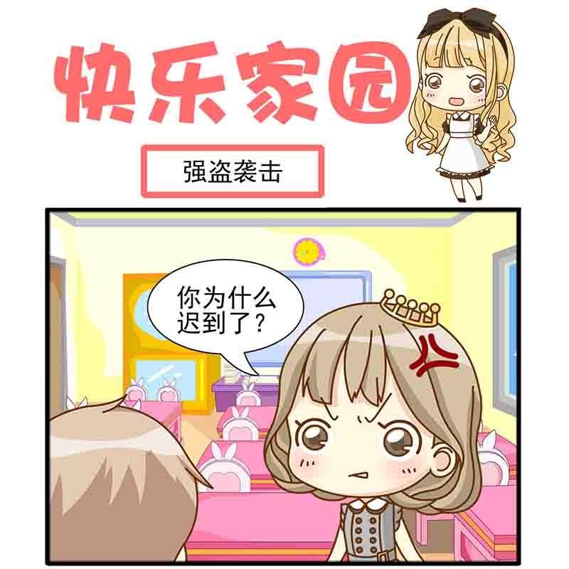 《快乐家园》快乐家园 第6集 第11页