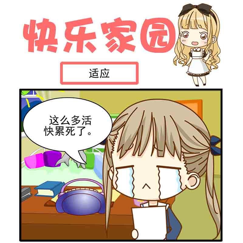 《快乐家园》快乐家园 第6集 第14页