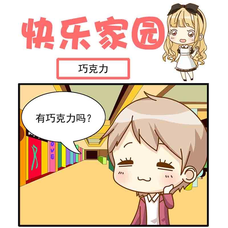 《快乐家园》快乐家园 第6集 第2页