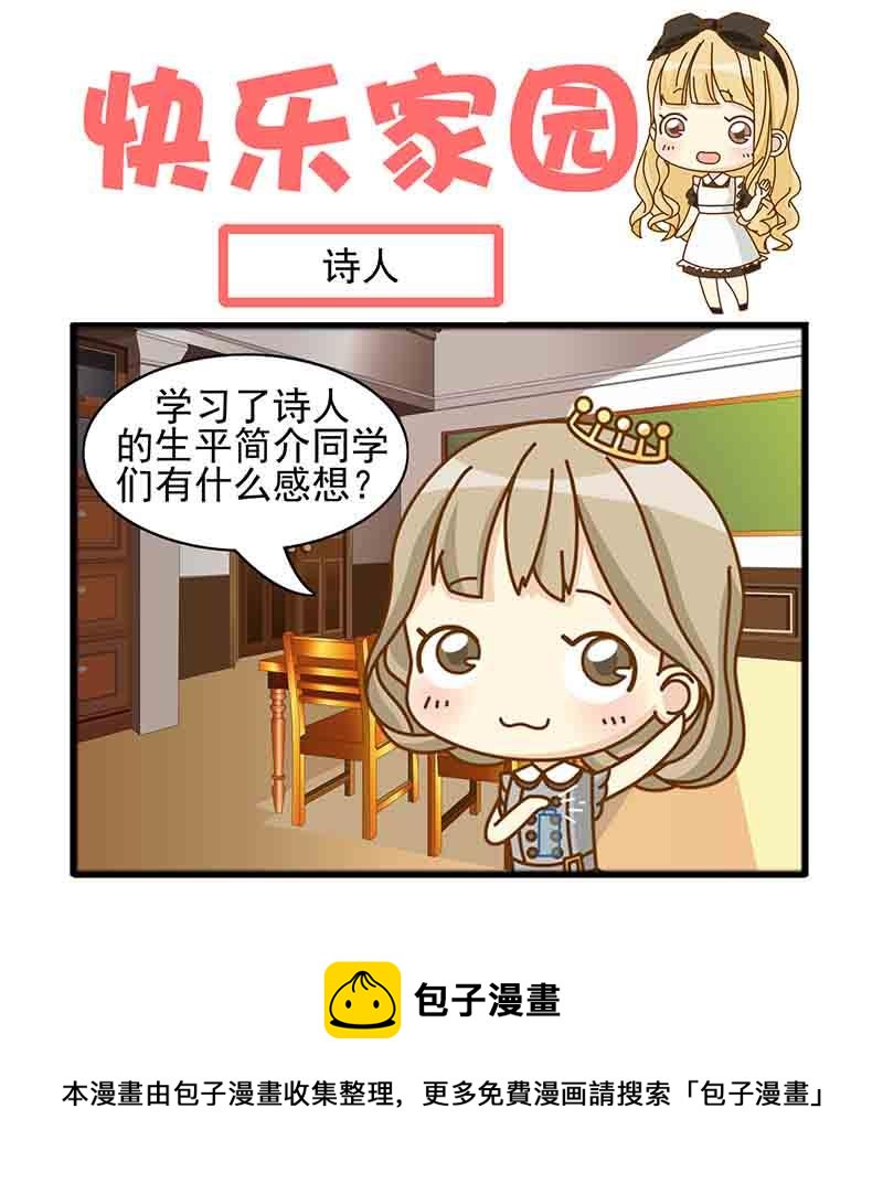 《快乐家园》快乐家园 第6集 第5页