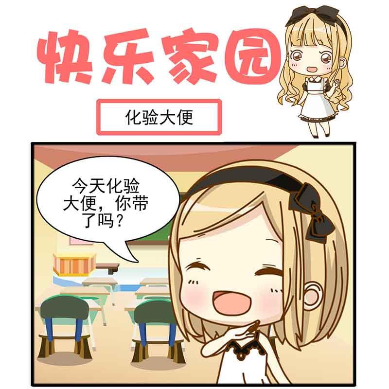 《快乐家园》快乐家园 第6集 第8页