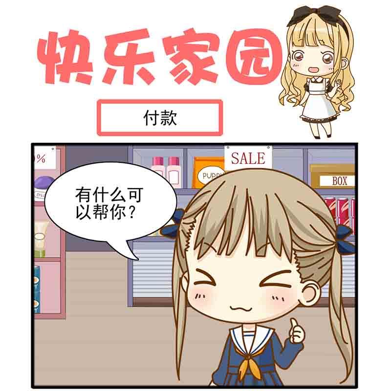 《快乐家园》快乐家园 第8集 第11页