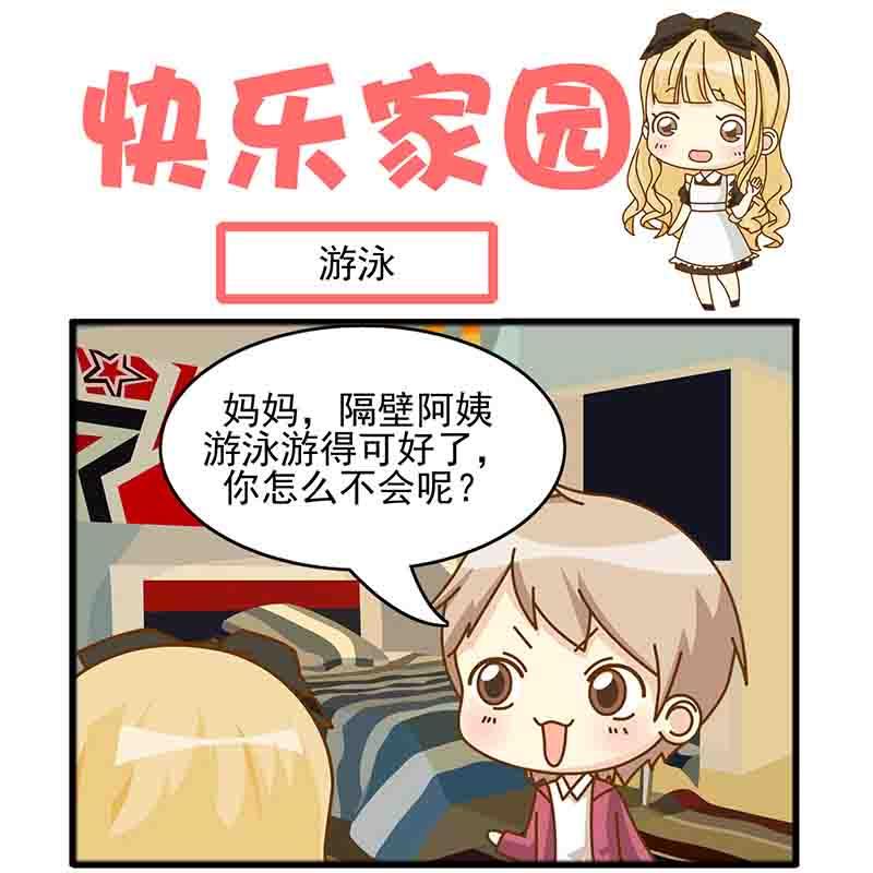 《快乐家园》快乐家园 第8集 第14页